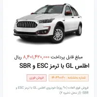 فروش حواله اطلسGLباترمزESCوSBRوتحویل۹۰روزه