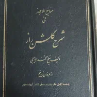 کتاب عرفان ،کیمیای سعادت ،گلشن راز ،عتیقه