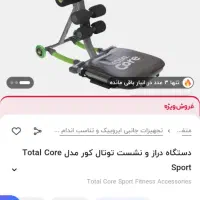 دستگاه توتال کور|تجهیزات ورزشی|تهران, آذری|دیوار