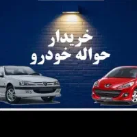 حواله مشاوره جهت حوااله