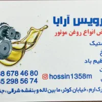 تعویض روغن موتور|خدمات موتور و ماشین|فردیس, شهرک ارم|دیوار