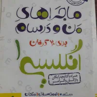 انگلیسی دهم خیلی سبز