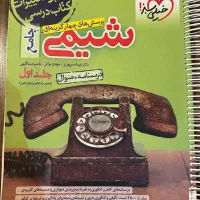 کتاب کنکور|کتاب و مجله آموزشی|تهران, گلاب دره|دیوار