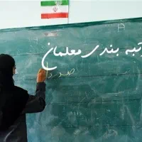 مشاوره رایگان رتبه بندی معلمان