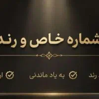 خط رند ایرانسل