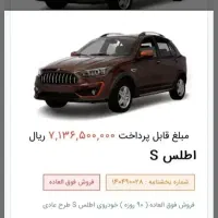 حواله اطلس اس