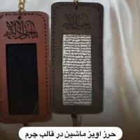 حرز امام جواد(ع)|کتاب و مجله مذهبی|تبریز, |دیوار