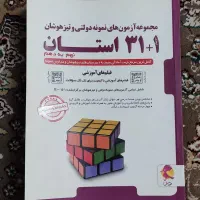 کتاب ۳۱+۱ استان