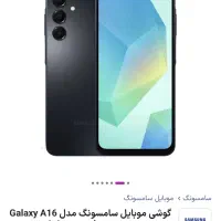 گوشی سامسونگ گلکسیA16