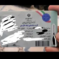 کیف کارت و مدارک شناسایی و... گمشده