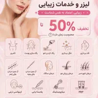 خدمات زیبایی و درمانی