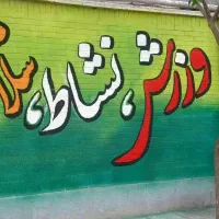 دیوارنویسی دیوار نویسی خطاطی نقاشی دیواری|خدمات پیشه و مهارت|قم, بنیاد|دیوار