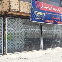فروش ملک تجاری