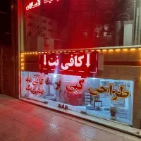 کافی‌نت صفر و یک همه خدمات اداری و اینترنتی|خدمات رایانه‌ای و موبایل|اصفهان, کساره|دیوار