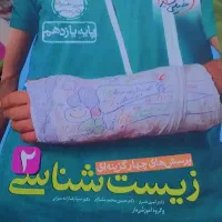 کتاب کار خیلی سبز زیست یازدهم