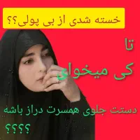 استقلال مالی برای خانم ها