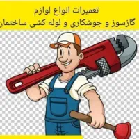 تعمیرات