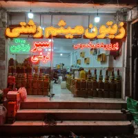 تابلو سازی|خدمات پیشه و مهارت|رشت, باهنر|دیوار