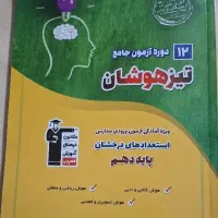 کتاب تست و کمک درسی و تیزهوشان نهم و ششم قلمچی|کتاب و مجله آموزشی|سیرجان, |دیوار