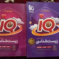 کتاب زیست جامع آیکیو(دو جلدی)چاپ1402
