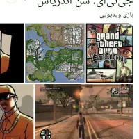 جی تی ای سن اندریاس