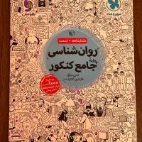 کتاب کنکور انسانی