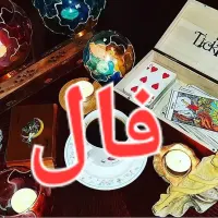 کتب فال فوق حرفه ای ۵۰