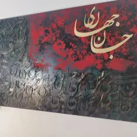تابلوهای بزرگ کالیگرافی ،دریا ،فرش مخمل سایز بزرگ