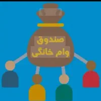 وام خانگی طبق قرعه کشی