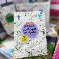 کنکور انسانی با مهر و ماه ۲۵٪الی ۳۰٪تخفیف|کتاب و مجله آموزشی|تهران, فلسطین (میدان انقلاب)|دیوار