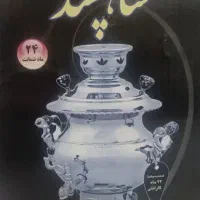 سماور