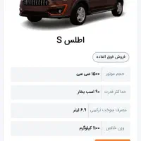 حواله اطلس s سایپا