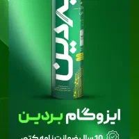 ایزوگام هیرمان دلیجان فویلدار و ساده