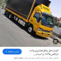 *باربری اصفهان بارتخصصی،تضمینی باکادرمجرب*|خدمات حمل و نقل|اصفهان, برازنده|دیوار