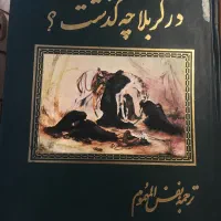 کتاب|کتاب و مجله مذهبی|کرج, فاز ۳ گوهردشت|دیوار
