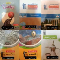 ۷ عدد کتاب کمک درسی پایه نهم ( قلمچی ، نو )