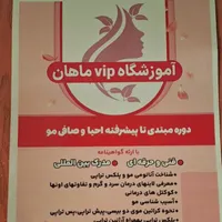 دوره آموزشی احیا و صافی مو از صفر تا صد