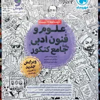 کتاب کنکور انسانی