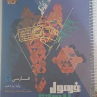 فرمول بیست فارسی یازدهم