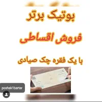 فروش انواع لباس