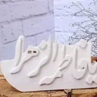 یادبود ایام فاطمیه