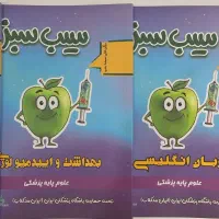 پک کامل سیب سبز پزشکی ۱۴۰۴