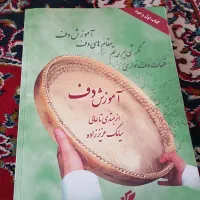 دف وکتاب