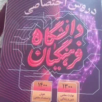 کتاب منابع دانشگاه فرهنگیان سال ۱۴۰۵