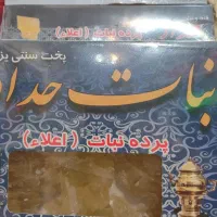 قند و نبات یزد (بدون جوهر و اسانس)|خوردنی و آشامیدنی|تهران, منصوریه منگل|دیوار