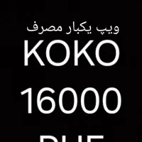 *فروش ویژه ویپ یکبار مصرف 16000 پاف*