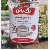 عرضه مستقیم برنج و ادویه جات اسفندیاری|خوردنی و آشامیدنی|تربت‌حیدریه, چهارراه خواف|دیوار