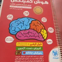 کتاب های تیزهوشان ششم وهفتم