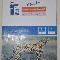 کتاب کمک آموزشی پایه نهم (دوره اول متوسطه)|کتاب و مجله آموزشی|تهران, جنت‌آباد مرکزی|دیوار