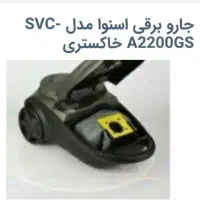 جاروبرقی اسنوا آکبند|جاروبرقی، جارو شارژی، بخارشو|خرم‌آباد, |دیوار